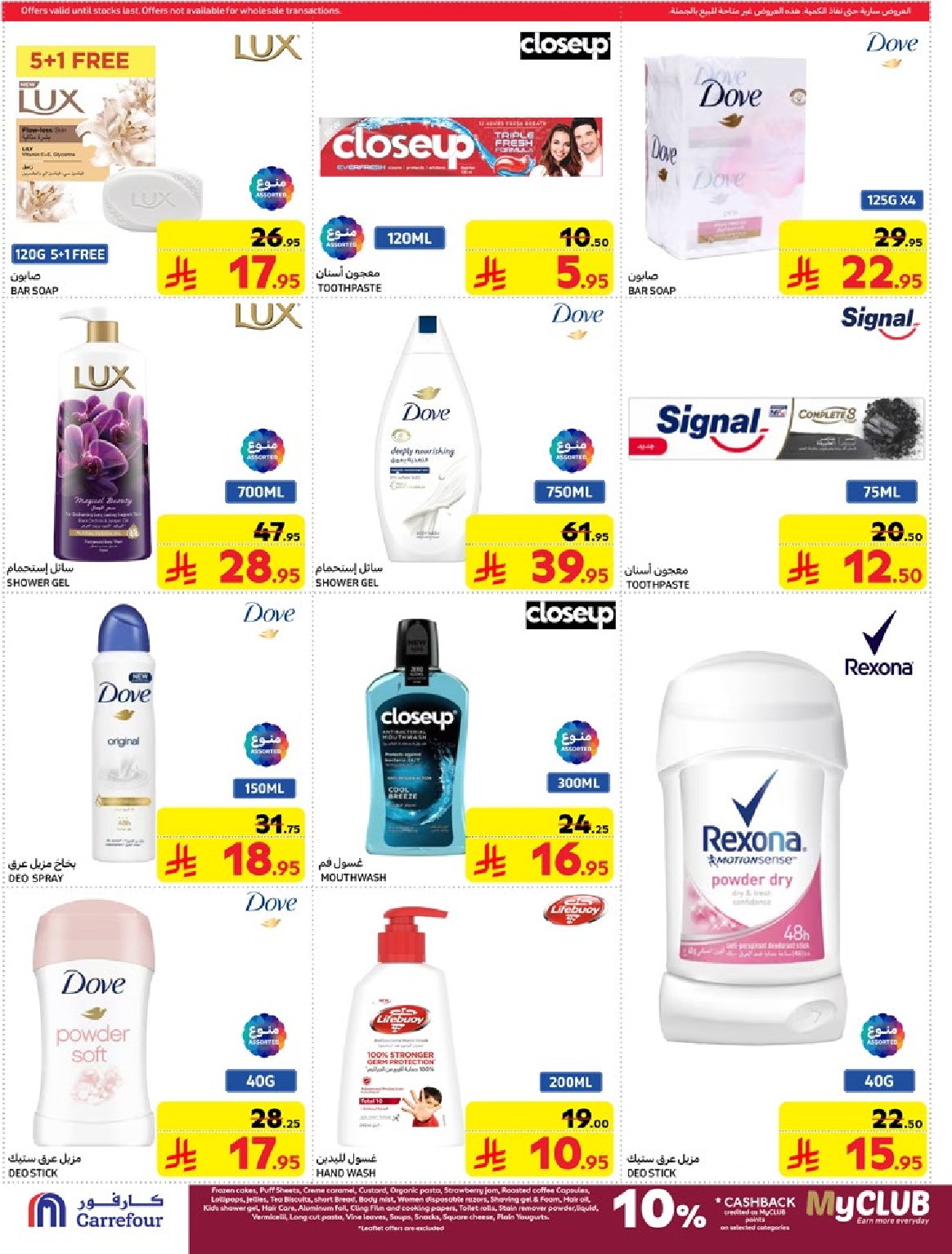 carrefour-saudi offers from 5mar to 12mar 2025 عروض كارفور السعودية من 5 مارس حتى 12 مارس 2025 صفحة رقم 50